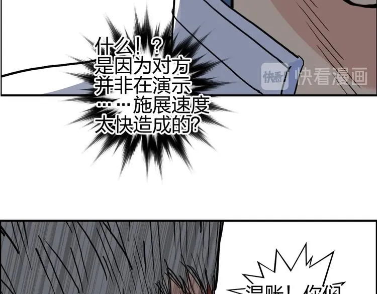 第205话 正义四打一 第88页