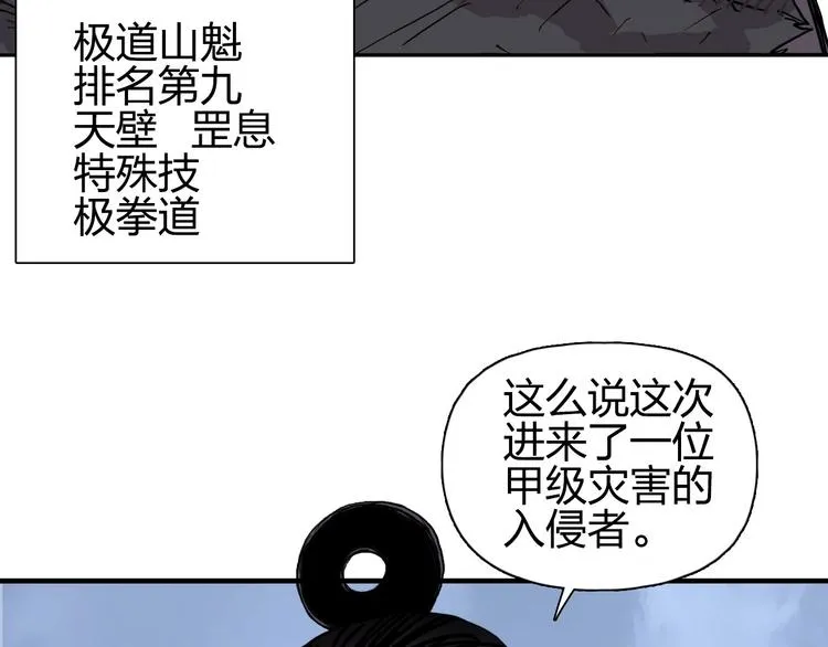 第207话 瞬息万变的战局 第88页