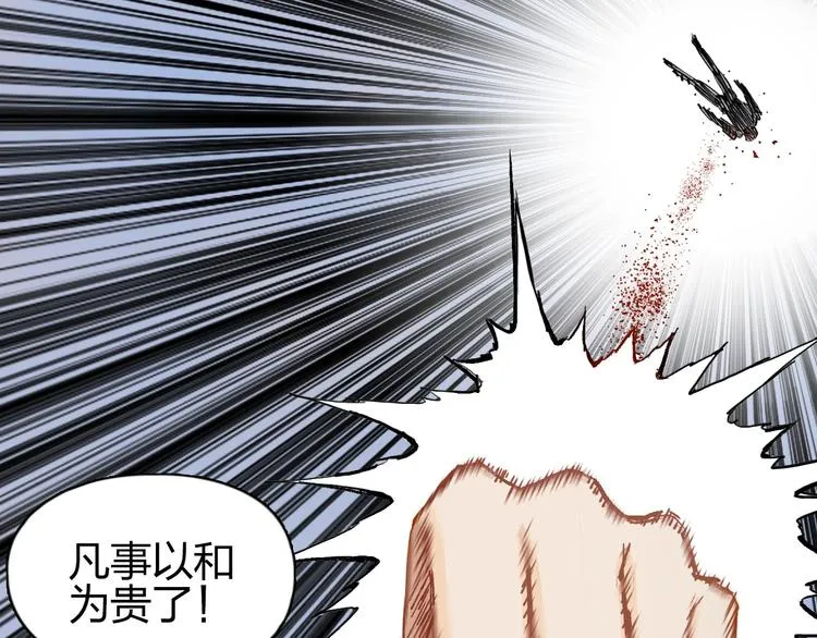 第208话 主角不是我？ 第4页