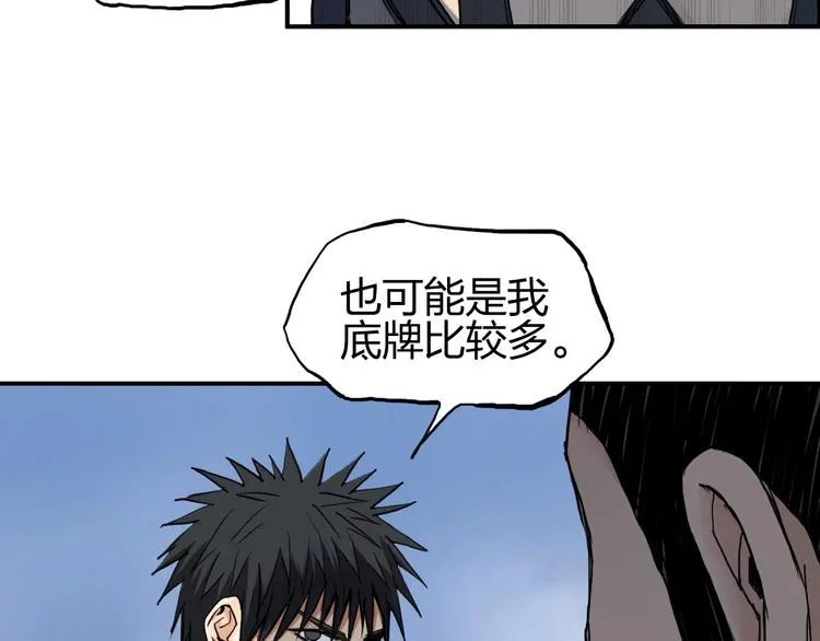 第208话 主角不是我？ 第33页