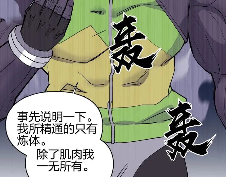第208话 主角不是我？ 第50页