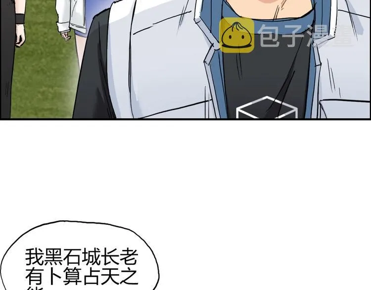 第208话 主角不是我？ 第88页