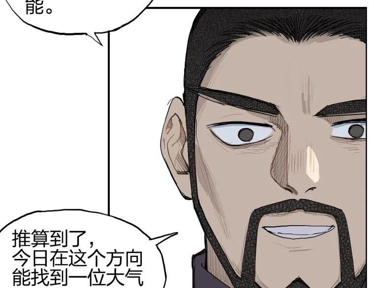 第208话 主角不是我？ 第89页