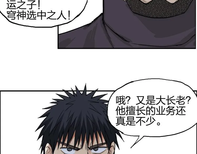 第208话 主角不是我？ 第90页