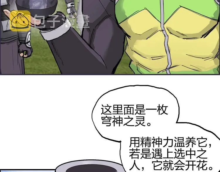 第208话 主角不是我？ 第93页