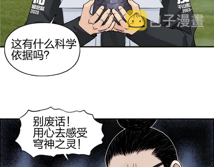 第208话 主角不是我？ 第98页