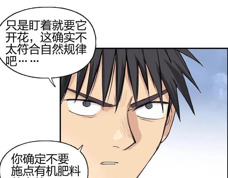 第208话 主角不是我？ 第104页