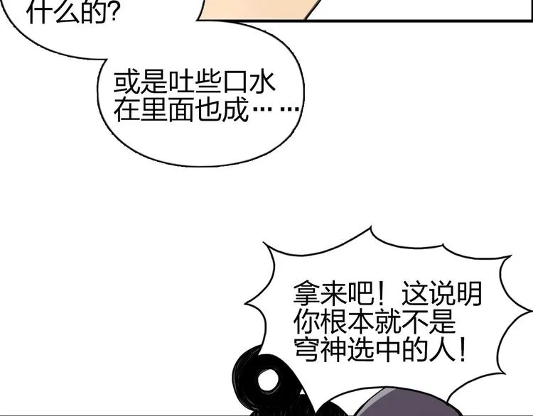 第208话 主角不是我？ 第105页
