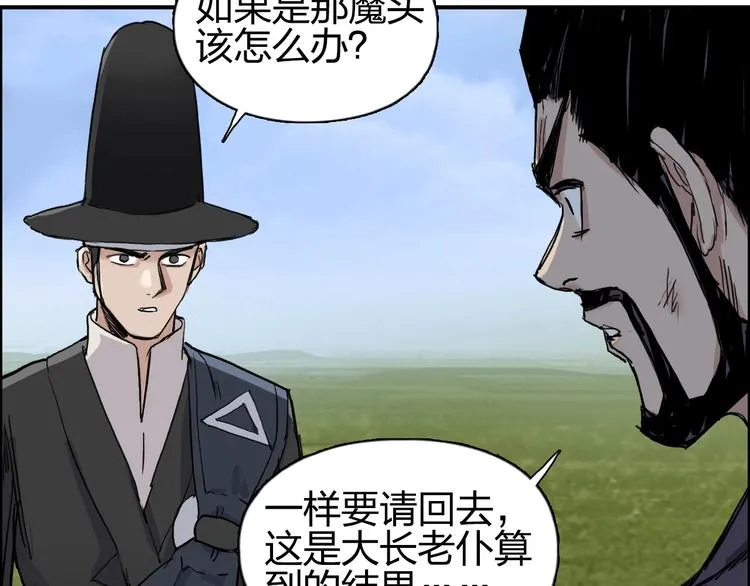 第208话 主角不是我？ 第117页