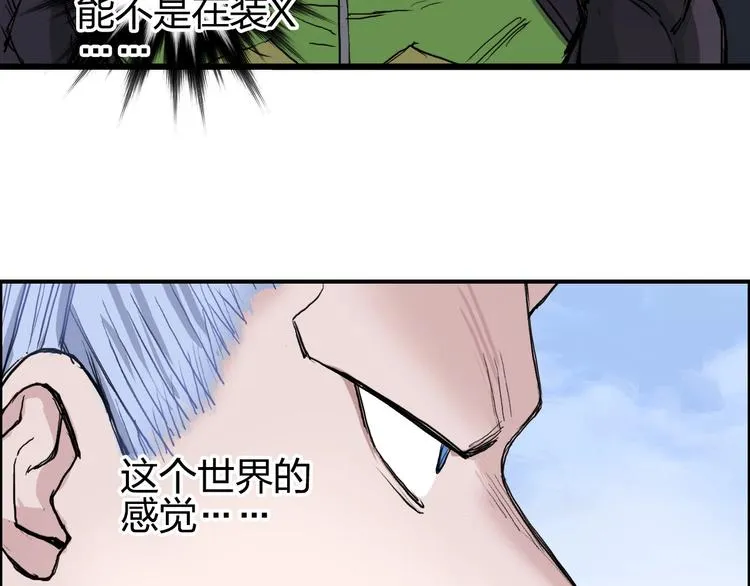第208话 主角不是我？ 第123页