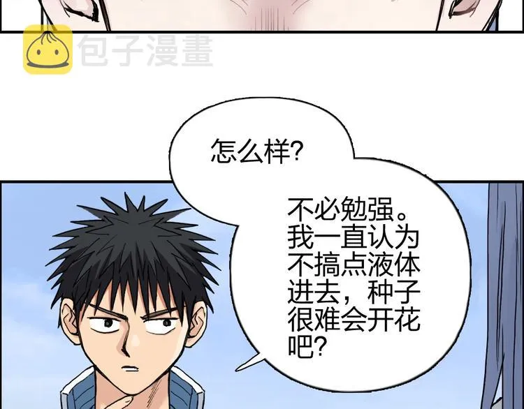 第208话 主角不是我？ 第126页