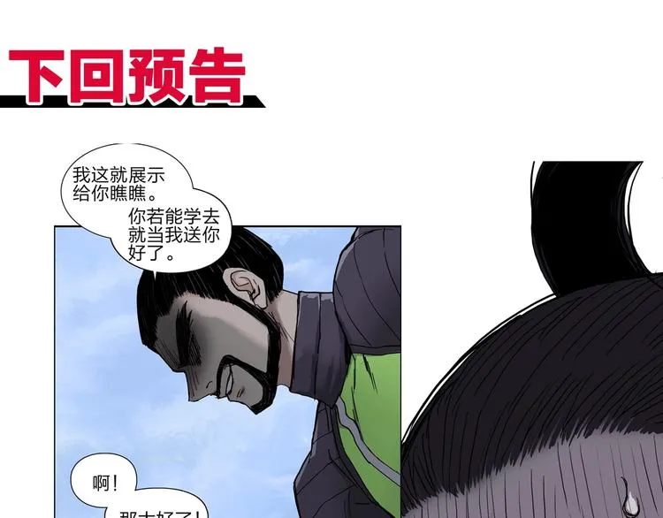 第208话 主角不是我？ 第144页
