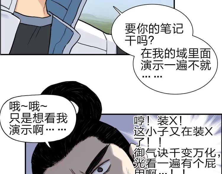 第209话 就静静的看着你装X 第26页