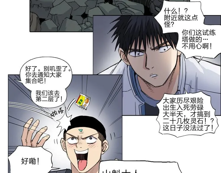 第211话 此乃商机 第150页