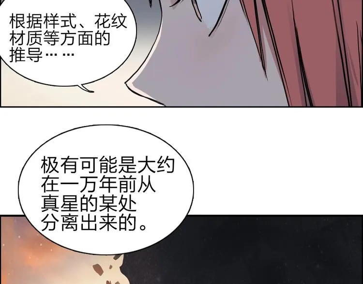 第213话 此处别有洞天 第46页