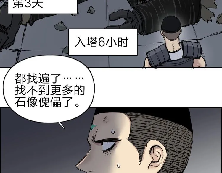 第212话 恭喜我被算计了 第8页