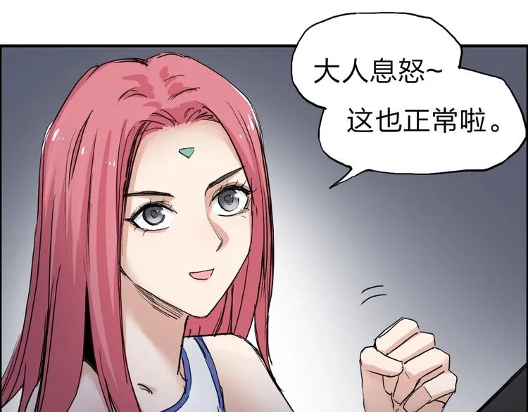 第212话 恭喜我被算计了 第11页