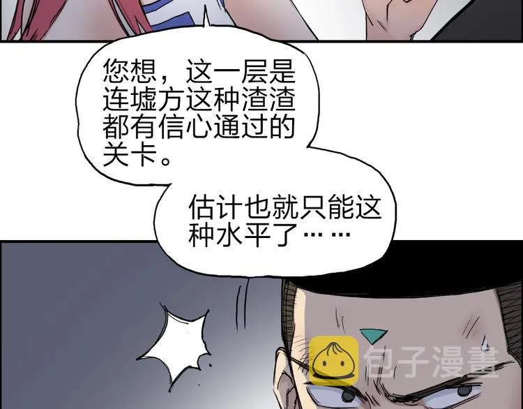 第212话 恭喜我被算计了 第12页