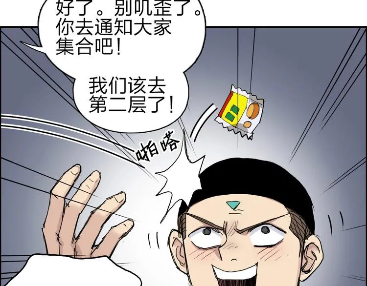 第212话 恭喜我被算计了 第14页