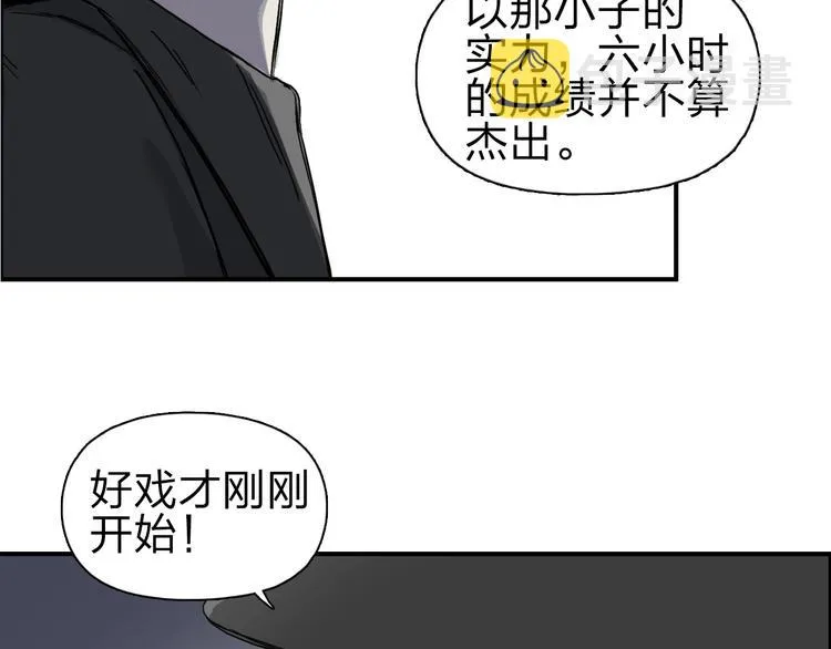 第212话 恭喜我被算计了 第23页