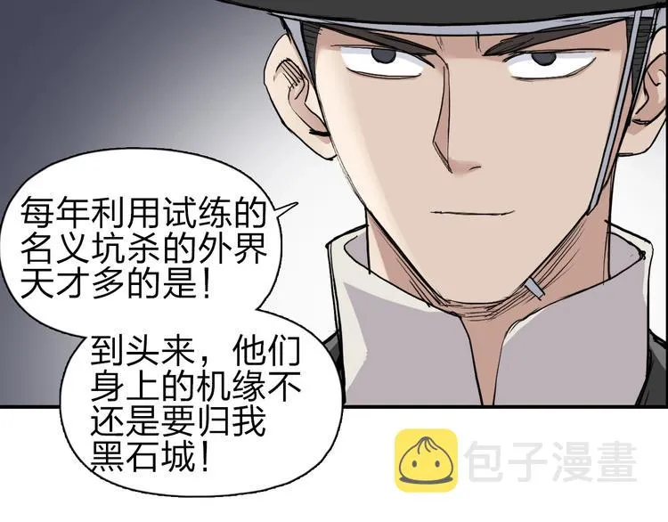 第212话 恭喜我被算计了 第24页