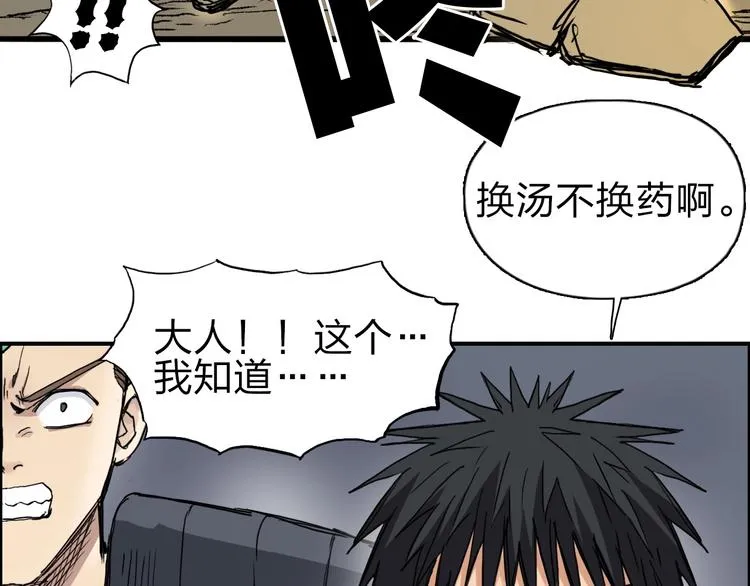 第212话 恭喜我被算计了 第29页