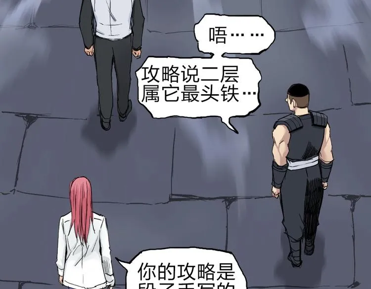 第212话 恭喜我被算计了 第40页
