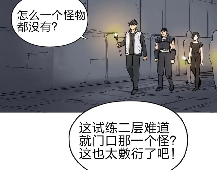 第212话 恭喜我被算计了 第56页