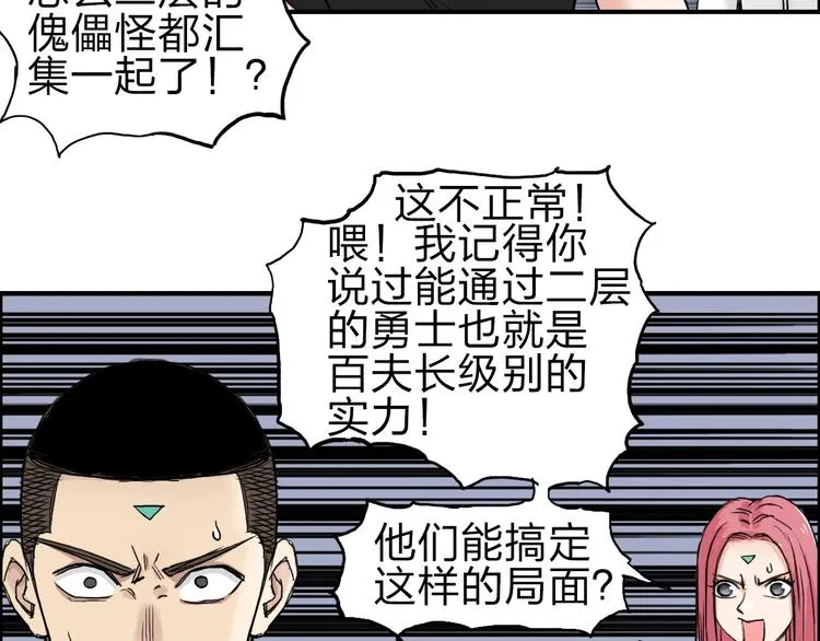 第212话 恭喜我被算计了 第70页
