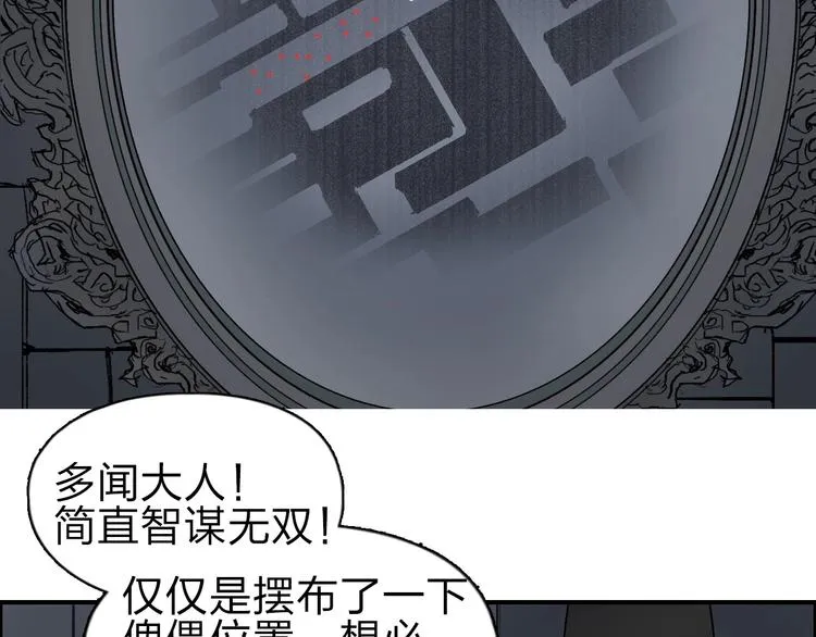 第212话 恭喜我被算计了 第76页