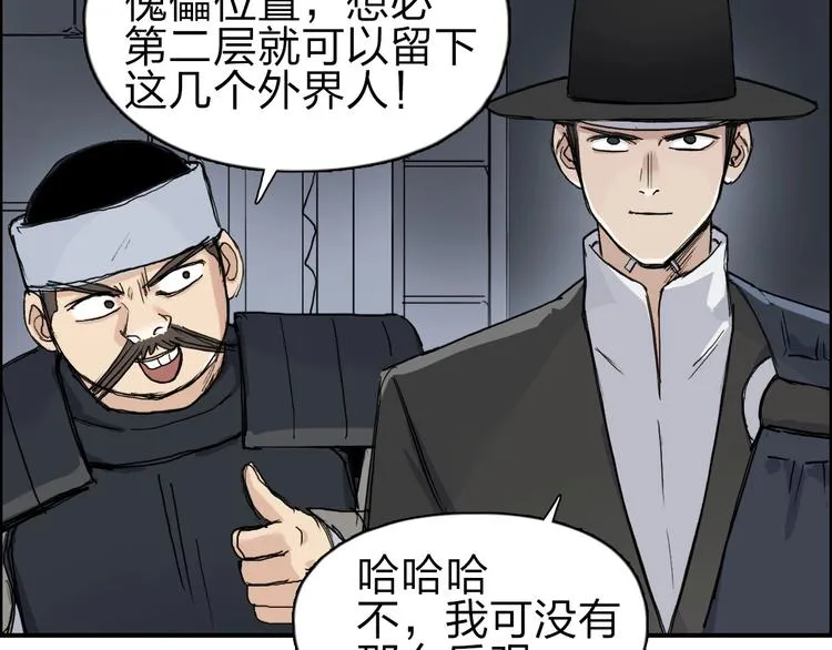第212话 恭喜我被算计了 第77页
