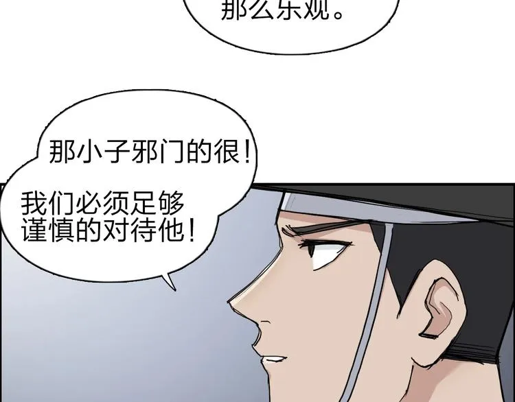 第212话 恭喜我被算计了 第78页