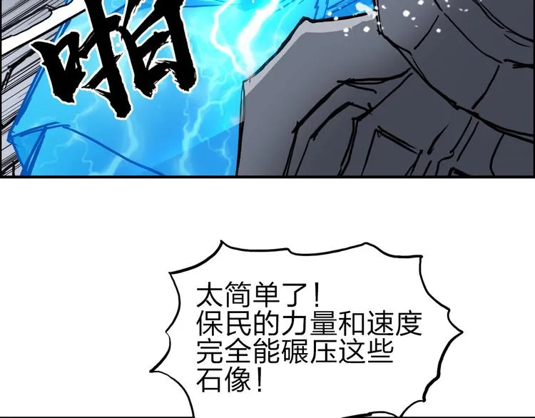 第212话 恭喜我被算计了 第88页