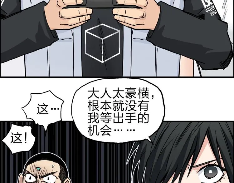 第212话 恭喜我被算计了 第90页