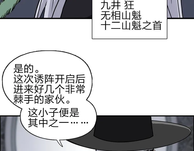第212话 恭喜我被算计了 第114页