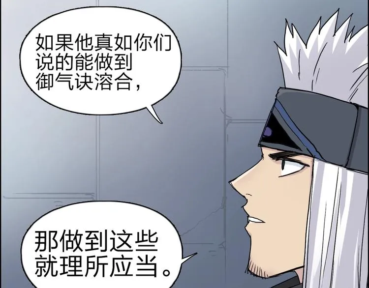 第212话 恭喜我被算计了 第116页