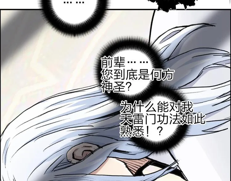 第212话 恭喜我被算计了 第125页