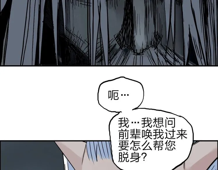 第214话 天雷门，黑石城 第23页