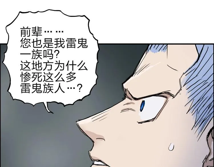 第214话 天雷门，黑石城 第27页