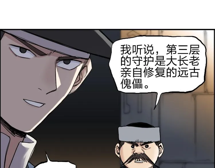 第214话 天雷门，黑石城 第71页