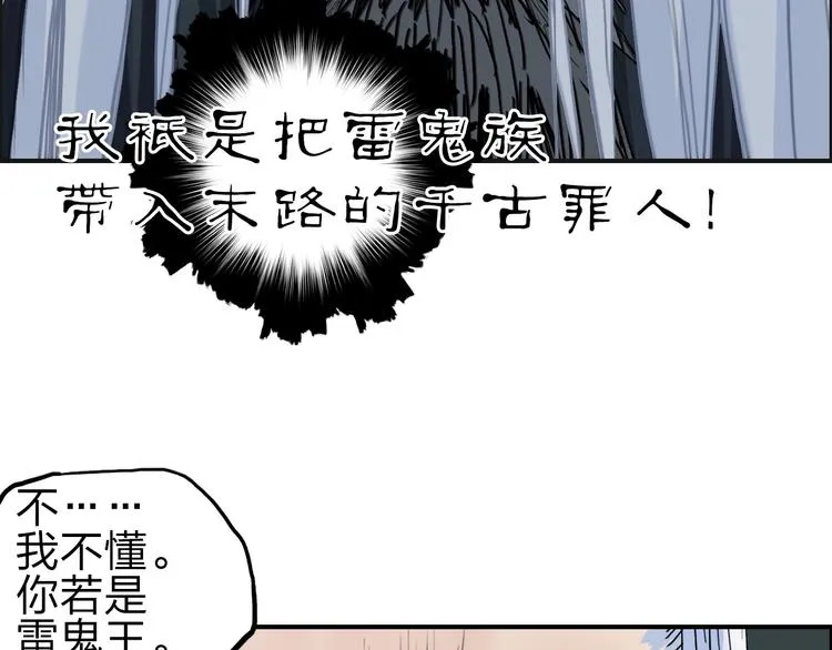 第214话 天雷门，黑石城 第92页