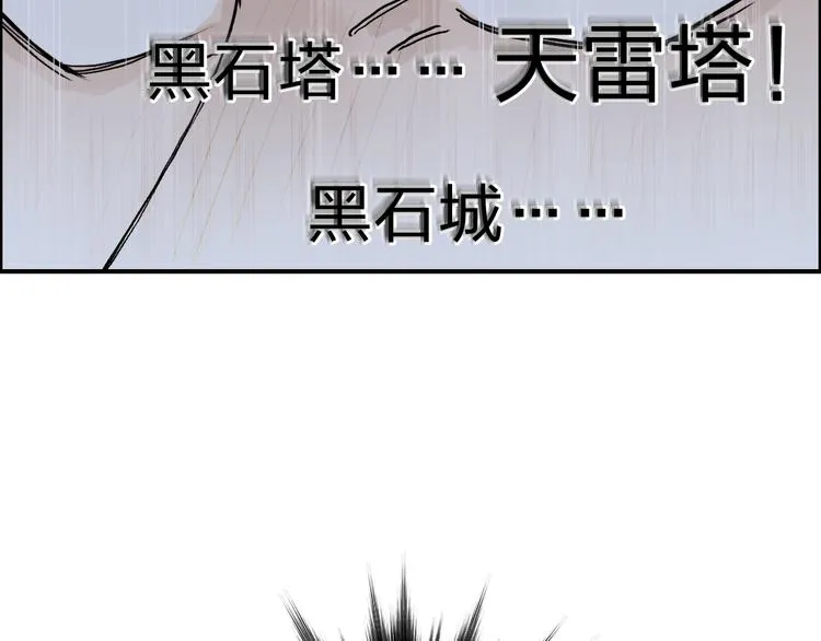 第214话 天雷门，黑石城 第128页