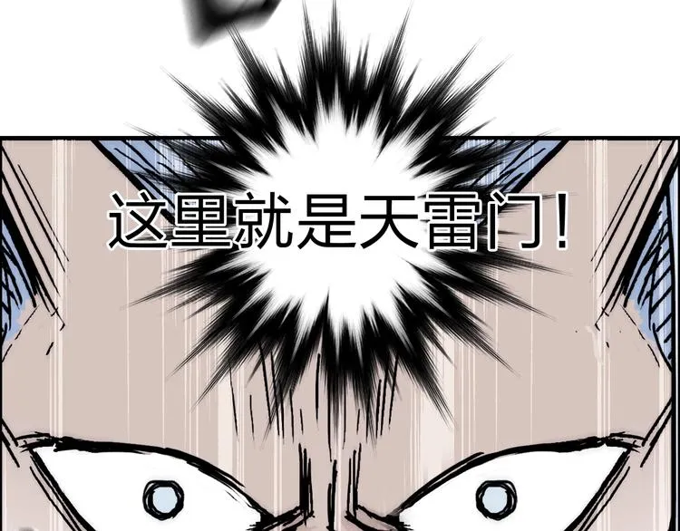 第214话 天雷门，黑石城 第132页