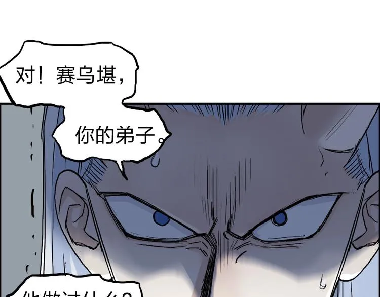 第214话 天雷门，黑石城 第142页