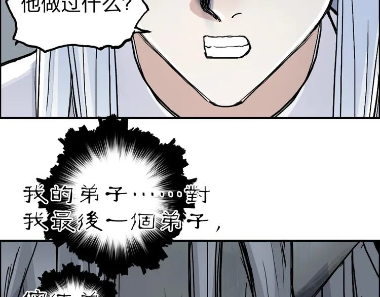 第214话 天雷门，黑石城 第143页