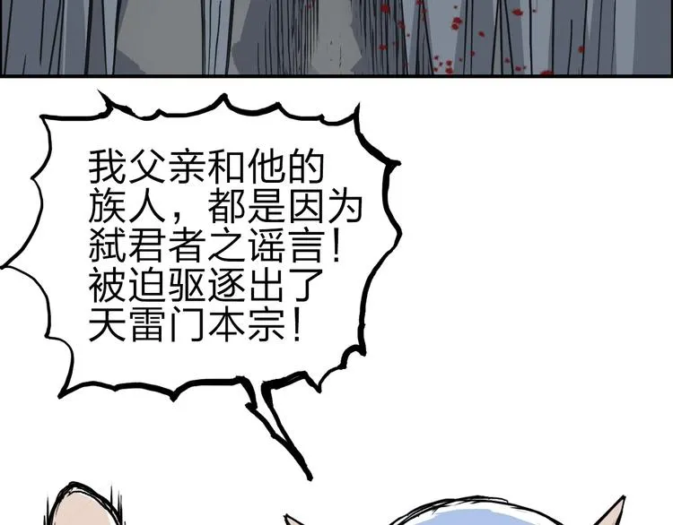 第214话 天雷门，黑石城 第160页