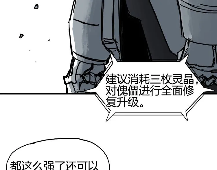 第215话 信念的代价 第20页