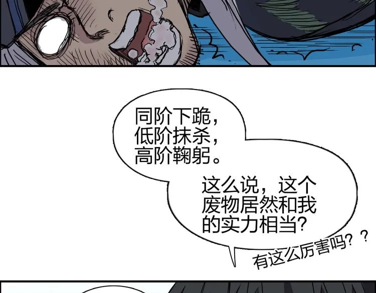 第216话 得之，你幸 第24页