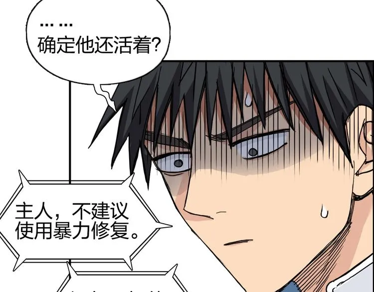 第216话 得之，你幸 第31页