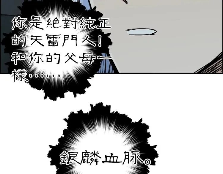 第216话 得之，你幸 第52页